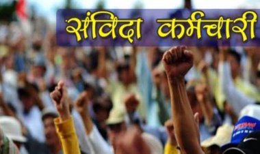 BIG NEWS : अनुकंपा नियुक्ति दिलाने की उठी मांग, राज्य स्तरीय श्रदांजलि सभा का आयोजन, इस दिन सामूहिक अवकाश पर MP के 32 हजार NHM संविदा स्वास्थ्यकर्मी, पढ़े खबर