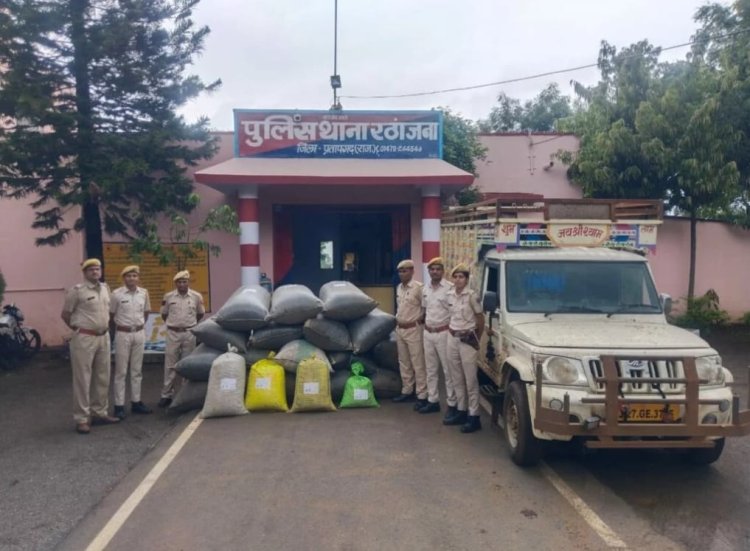 NEWS: रठाजना पुलिस की रात्रि गस्त, दिखी अज्ञात पिकअप, मिला बड़ी मात्रा में अवैध मादक पदार्थ, पुलिस जुटी जाँच में, पढ़े खबर