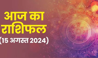 राशिफल : मिथुन-तुला को होगा धन लाभ, मेष का लव के मामले में चमकेगा भाग्य, कर्क को रहेगा तनाव, वृषभ की आर्थिक स्थिति होगी मजबूत, तो आज इन पर बरसेगी भगवान विष्णु की कृपा...!