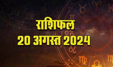 राशिफल : मेष और कर्क को होगा लाभ, तुला करें निवेश, वृष होंगे कामयाब, कन्या की इनकम बढ़ेगी, मीन को हो सकती है परेशानी, आज इन पर बरसेगी बजरंगबली की कृपा...!