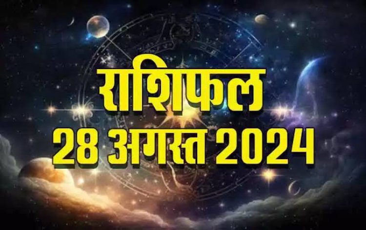 राशिफल : मेष के सपने होंगे पूरे, सिंह को निवेश से लाभ, कुंभ क्रोध पर रखें काबू, कर्क का होगा भाग्योदय, धनु को रुका पैसा मिलने की संभावना, तो आज इन पर रहेगी मां लक्ष्मी की कृपा...!