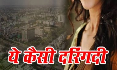 BIG NEWS : बीच सड़क से युवती को उठाया, गोदाम में ले गए, पहले कराया मुजरा, और फिर गैंगरेप, हैवानों में भाजपा का पूर्व पार्षद भी शामिल, रूह कंपा देगी ये घटना, मामला इंदौर शहर का, पढ़े खबर