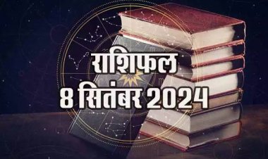 राशिफल : सिंह को मिलेगा लाभ, धनु को मिलेगी राहत, तुला रिश्तों में रखेंगे मजबूती, कुंभ को मिलेगी आर्थिक सफलता, तो इन्हें मिलेगा भाग्य का साथ...!