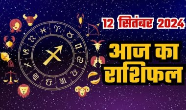 राशिफल : सिंह-तुला को धन लाभ, वृषभ-कर्क के सुख में वृद्धि, मेष की उम्मीद से ज्यादा होगी आय, धनु में स्थित रहेंगे चंद्रमा, तुला की डेली इनकम बढ़ेगी, तो अब इनकी चिंता होगी खत्म...!
