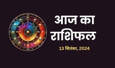 राशिफल : कन्या-तुला को मिलेगा भाग्य का साथ, वृभष को धन लाभ, सिंह को मिलेगी नई नौकरी, वृश्चिक के इनकम सोर्स बढ़ेंगे, तो मां लक्ष्मी इन पर होगी मेहरबान...!
