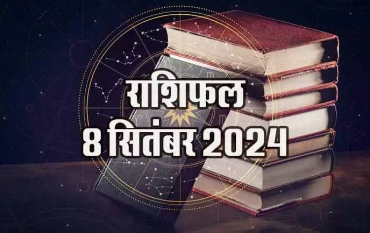 राशिफल : सिंह को मिलेगा लाभ, धनु को मिलेगी राहत, तुला रिश्तों में रखेंगे मजबूती, कुंभ को मिलेगी आर्थिक सफलता, तो इन्हें मिलेगा भाग्य का साथ...!