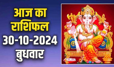 राशिफल : छोटी दीपावली आज, मिथुन व तुला को मिलेगा लाभ, कुंभ को बिजनेस में होगा मुनाफा, वृषभ की होगी अच्छी कमाई, मकर साधेंगे बड़े लक्ष्य, तो जाने कैसा बीतेगा आपका दिन...!