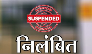 BIG NEWS : आवेदकों से की ठगी, और झांसा देकर कमाएं रूपए, मंदसौर जिले में पदस्थ पुलिस आरक्षक पर गिरी गाज, SP अभिषेक आनंद ने लिया बड़ा एक्शन, तत्काल प्रभाव से किया निलंबित, पढ़े खबर