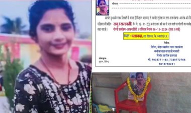 OMG ! थाने में आई युवती, और बोली- ना मां को जानती हूं, ना भाई को, जब बेटी ने तोड़ा दिल, तो परिवार ने रानू की तस्वीर पर चढ़ाई माला, छपवाई शोक पत्रिका, कर दिया कुछ ऐसा, कि दंग रह गए लोग, मामला मंदसौर जिले का, पढ़े ये खबर