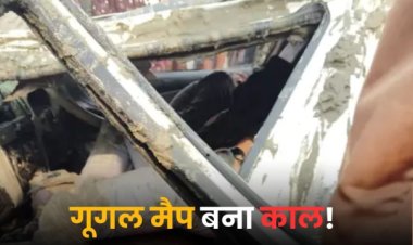 OMG ! गलत डायरेक्शन में ले गया गूगल मैप, पुल से रामगंगा में गिरी कार, दो सगे भाई सहित तीन की मौत, के लोगों ने पानी के साथ बहता देखा खून...! रौंगटे खड़े कर देने वाला हादसा, पढ़े खबर