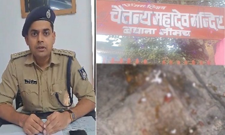 BIG NEWS : असामाजिक तत्वों पर पुलिस का शिकंजा, इन्हें किया राउंडअप, CSP अभिषेक रंजन का बड़ा बयान आया सामने, मामला बघाना के चैतन्य महादेव मंदिर से जुड़ा, पढ़े खबर