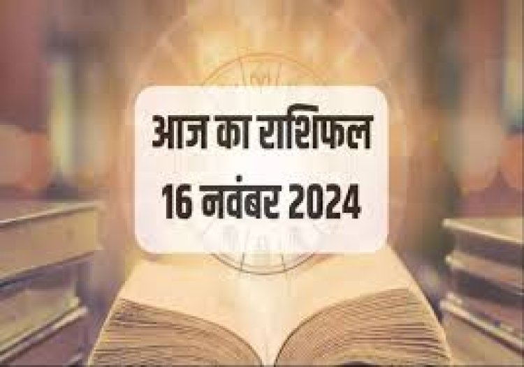 राशिफल: मेष-कन्या का दिन खुशनुमा, मकर को मिलेगा धन, कुंभ को होगा लाभ, तुला स्वास्थ्य का रखें ध्यान, वृष खरीदेंगे नई सम्‍पत्ति, तो इन पर बरसेगी शनिदेव की कृपा...!