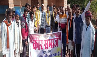 NEWS : जिला नीमच कीर समाज के चुनाव संपन्न, दिनेश कीर अध्यक्ष, तो श्याम कीर संरक्षक नियुक्त, सुरेश और मनोहर कीर को भी मिली बड़ी जिम्मेदारी, पढ़े खबर