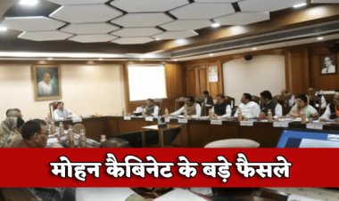 BIG NEWS : MP में होगा देश का सबसे बड़ा इंडस्ट्रियल पार्क, होगा विकास, और हजारों को मिलेगा रोजगार, मोहन कैबिनेट के बड़े फैसले, बदलेगी राज्य की सूरत और सीरत, पढ़े खबर