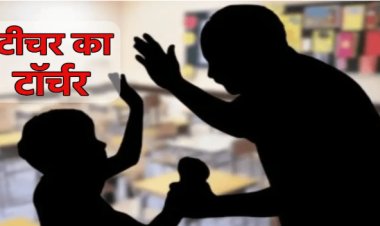 OMG ! MP में छात्र को मिली तालिबानी सजा, उखाड़ दिए बाल, तो हो गए जख्म, शिक्षक कैसे बना हैवान, और क्या होगी कार्यवाही, पढ़े खबर