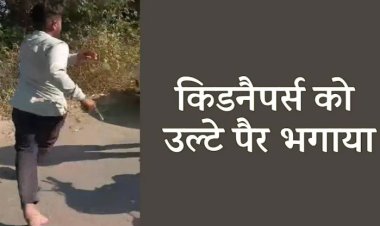 BIG NEWS : मजदूर के अपहरण करने आएं, ग्रामीणों ने दिखाया हौसला, तो उल्टे पैर भागे किडनैपर्स, गोली चलाई फिर भी नहीं डरे लोग, घटना शामगढ़ के इस गांव की, पढ़े खबर