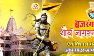 NEWS : गीता जयंती का पावन अवसर, और नीमच में होगा भव्य आयोजन, विश्व हिंदू परिषद बजरंग दल निकलेगा शौर्य यात्रा, शनिवार सुबह यहां से होगी शुरुवात, पढ़े खबर