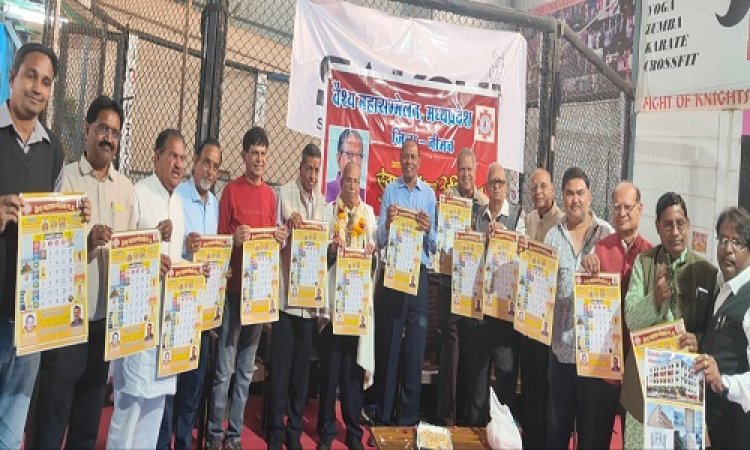 BIG NEWS : वैश्य महासम्मेलन के वार्षिक केलेंडर का विमोचन, ये रोचक जानकारियां होगी उपलब्ध, जरूरतमंदों के कुछ यूं आएगा काम, पढ़े खबर