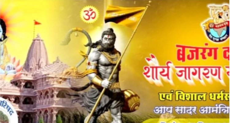 NEWS : गीता जयंती का पावन अवसर, और नीमच में होगा भव्य आयोजन, विश्व हिंदू परिषद बजरंग दल निकलेगा शौर्य यात्रा, शनिवार सुबह यहां से होगी शुरुवात, पढ़े खबर