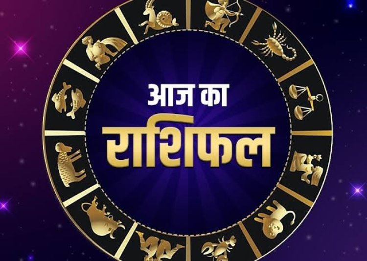 राशिफल: मकर-मीन को करियर में सफलता, तुला को लाभ, सिंह से इनकी होगी तकरार, वृष को चिंता से मिलेगी राहत, तो आज इन पर बरसेगी शनि देव की कृपा...!