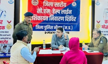 BIG NEWS : नीमच पुलिस कंट्रोल रूम पर शिविर आयोजित, जब आमजन से रूबरू हुए अधिकारी, तो मायूस चेहरे भी खिल उठे, समस्याओं का कुछ यूं हुआ समाधान, पढ़े खबर