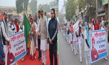 NEWS : राष्ट्रीय युवा दिवस, मंदसौर में छात्र-छात्राओं ने निकाली जागरूकता रैली, नशे के खिलाफ छेड़ी जंग, दिया ये बड़ा संदेश, पढ़े खबर