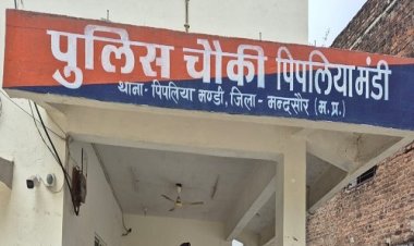 BIG NEWS : करीब डेढ़ महीने पहले बालिका का अपहरण, पिता पहुंचे पिपलियामंडी पुलिस चौकी, फिर हरकत में आई खाकी, अब अपहर्ता को किया दस्तयाब, पढ़े खबर