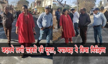 BIG NEWS : लगातार विकास से बदलने लगी नीमच की सूरत, चौड़ीकारण के साथ हो रहा सड़क निर्माण, निरिक्षण के बाद दौरान क्या बोली नपाध्यक्ष चौपड़ा...! पढ़े खबर