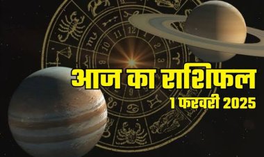 राशिफल: कर्क को मिलेगा राजयोग का लाभ, सिंह को मिलेगी सफलता, वृषभ का दिन शुभ, तुला स्वास्थ्य का रखें ध्यान, जाने कैसा बीतेगा आपका दिन...!