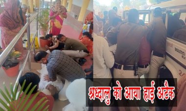 BIG NEWS : पशुपतिनाथ मंदिर परिसर में श्रद्धालु को आया हार्ट अटैक, तत्काल मौके पर पहुंचे पुलिस जवान, और उठाया ये बड़ा कदम, अस्पताल भी पहुंचाया, पढ़े खबर