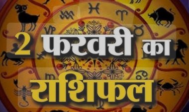 RASHIFAL : मेष धन से जुडी डील को सोच कर करे फ़ाइनल, वृषभ  मिल सकता है पुराना दिया कर्ज,कर्क प्रॉपर्टी सौदे मे हो सकता लाभ,तुला नए काम की शरुवात के लिए दिन अच्छा, बाकी राशियों का केसा रहेगा आज का दिन पढ़े ये राशिफल