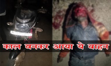 BIG NEWS : पेशी से लौट रहे घर, काल बनकर अचानक आया ये वाहन, और बाइक सवारों को मारी टक्कर, एक की दर्दनाक मौत, तो दूसरे की हो गई ये हालत, घटना नीमच-सिंगोली रोड की, पढ़े संजय नागौरी की खबर