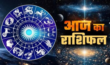 राशिफल: कर्क-मकर को होगा लाभ, मेष को मिलेगा जीवन साथी, मिथुन को भाग्य का साथ, मीन को व्यापार में होगा फायदा, तो आज इनके पास आएगा धन...!