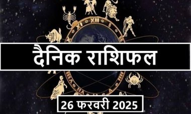 राशिफल : महाशिवरात्रि आज, कन्या को लाभ, वृश्चिक पर राजनीतिक संपर्कों का बढ़ेगा प्रभाव, धनु को होगा फायदा, मिथुन को मिलेगा किस्मत का साथ, तो इन पर बरसेगी शिवजी की कृपा...!