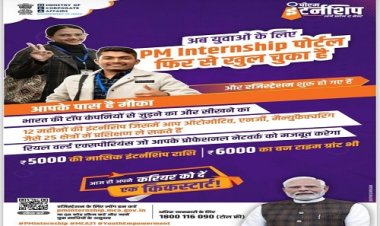 NEWS : जिला पंचायत CEO ने की पीएम इंटर्नशिप योजना की समीक्षा, अब रोजगार मूलक प्रशिक्षण के लिए मिलेंगे 5 हजार प्रतिमाह, पढ़े खबर