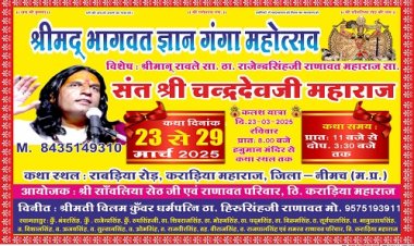 NEWS : जीरन क्षेत्र के इस गांव में होगा भागवत कथा का भव्य आयोजन, कलश यात्रा से होगी शुरुवात, इनके मुखारविंद होगा वाचन, पढ़े खबर