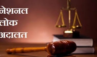 NEWS : नीमच जिला न्यायालय परिसर में नेशनल लोक अदालत का आयोजन इस दिन, सम्पत्तिकर व जलकर के अधिभार में मिलेगी छूट, आपको भी ऐसे मिलेगा लाभ, पढ़े खबर