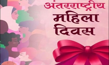 NEWS : अंतर्राष्‍ट्रीय महिला दिवस, कृति संस्‍था इन महिलाओं का करेगी सम्मान, मेरा जीवन मेरे अनुभव कार्यक्रम का भी आयोजन, पढ़े खबर