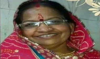 ANTIM YATRA : श्रीमती विनोद खंडेलवाल का दुखद निधन, परिवार में शोक की लहर, अंतिम यात्रा आज दोपहर में