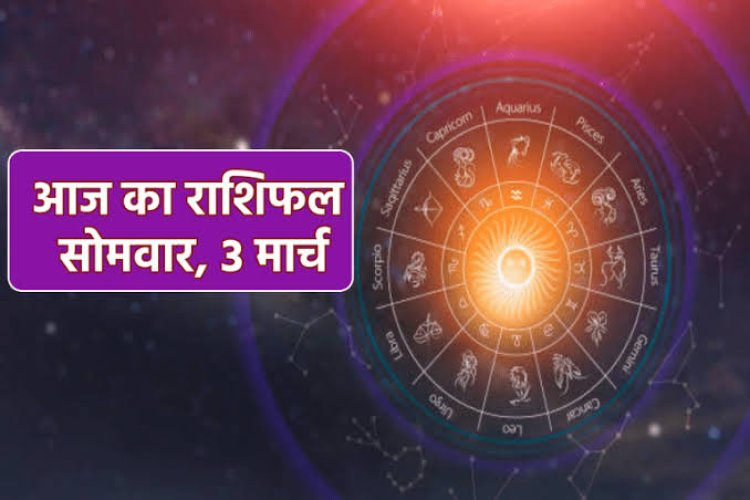 राशिफल: वृश्चिक-मीन को लाभ, मकर को नौकरी में मिलेंगे नए दायित्व, सिंह का आत्मविश्वास बढ़ेगा, मिथुन को होगा फायदा, तुला के वैवाहिक जीवन में रहेगा मनमुटाव, तो आज चमकेगा इनका भाग्‍य...!