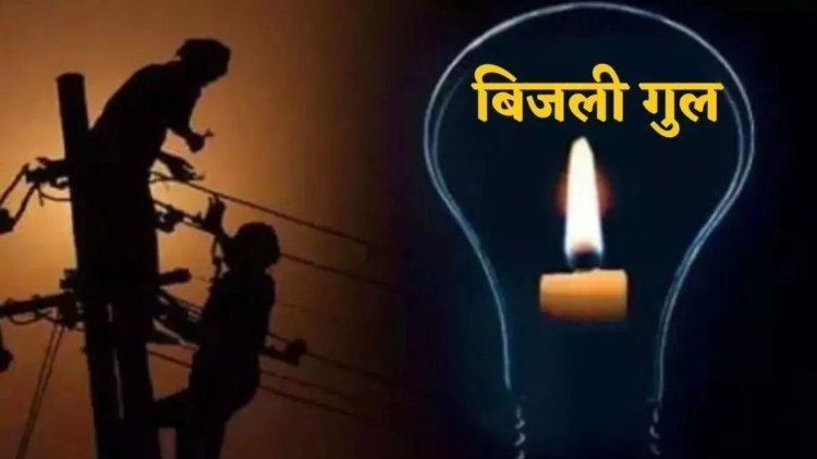 BIG NEWS : चीताखेड़ा क्षेत्र में विद्युत प्रदाय होगा बाधित, घसुंडी जागीर और चैनपुरा सहित इन गावों में बिजली होगी गुल, ये रहेगा समय, पढ़े खबर