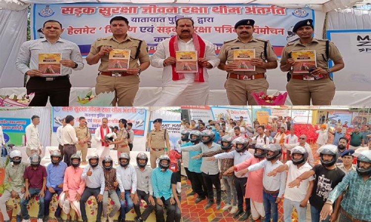 BIG NEWS : जागरूकता फैलाने की दिशा में नया और बड़ा कदम, जरुरतमंदो को वितरित किए हेलमेट, तो इस पत्रिका का किया विमोचन, नीमच की यातायात पुलिस के इस कार्यक्रम ने छोड़ी छाप, पढ़े खबर