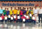 NEWS : नीमच केवी स्कूल के बच्चो संभाग स्तर पर दिखाया अपना दम,हर खेल में उत्कृष्ठ प्रदर्शन,राष्ट्रीय स्तर पर भी चयन इनका,पढ़े ये खबर