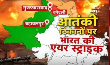 BIG REPORT : आज इंडिया की गुड मॉर्निंग, पाकिस्तान में टेरर लोकेशन पर एयर स्ट्राइक, आतंक के कई अड्डे धुआं-धुआं, आधी रात में हुआ ऑपरेशन सिंदूर, पढ़े पूरी टाइम लाइन