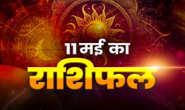 राशिफल: मकर-मिथुन को मिलेगी गुड न्यूज, मेष को लाभ, कुंभ के प्रेम संबंध होंगे मजबूत, तुला का प्रोजेक्ट समय पर होगा पूरा, सिंह के कार्यों में आएगी तेजी, तो जाने कैसा बीतेगा आपका दिन...!