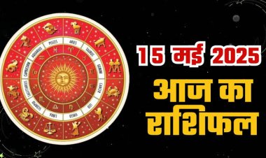 राशिफल: मेष-धनु की बढ़ेगी जिम्मेदारियां, कन्या को लाभ, वृश्चिक के रिश्ते संवरेंगे, मकर करें घर में बदलाव, कुंभ उधार से बचें, तो आज का दिन इनके लिए भाग्यशाली...! 