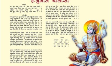 NEWS : सनातन सत्संग मंडल मनासा का तत्वाधान, और यहां होगा सामूहिक हनुमान चालीसा का पाठ, आखिर क्यों किया जा रहा भव्य आयोजन, पढ़े खबर