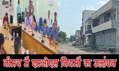 BIG NEWS : नीमच में MOS का उल्लंघन, शाहबुद्दीन दरगाह मार्ग पर अवैध निर्माण, सड़क तक तान दी बाउंड्री वॉल, बारिश में छाएंगे संकट के बादल, जिला कलेक्टर तक पहुंची शिकायत, पढ़े पूरी खबर