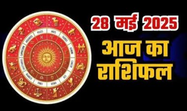 राशिफल: सिंह-तुला राहत की सांस लेंगे, मिथुन का दिन बेहद खास, मेष की इनकम बढ़ेगी, वृष को मिलेगी महत्वपूर्ण अथॉरिटी, तो आज इनके मन-मुटाव भी होंगे दूर...!