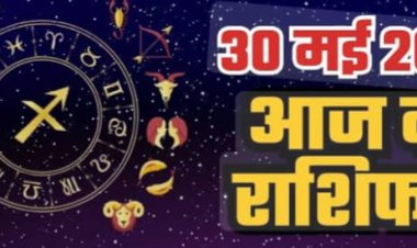 Rashifal : मेष हो सकती है प्रॉपर्टी को लेकर खटपट,कन्या होगी कोई गुप्त बात  उजागर, तुला उधार धन देने से बचे,सिंह लम्बे समय से चल रहे कानूनी मामले होंगे समाप्त, बाकी राशियों का केसा रहेगा आज का दिन पढ़े ये राशिफल